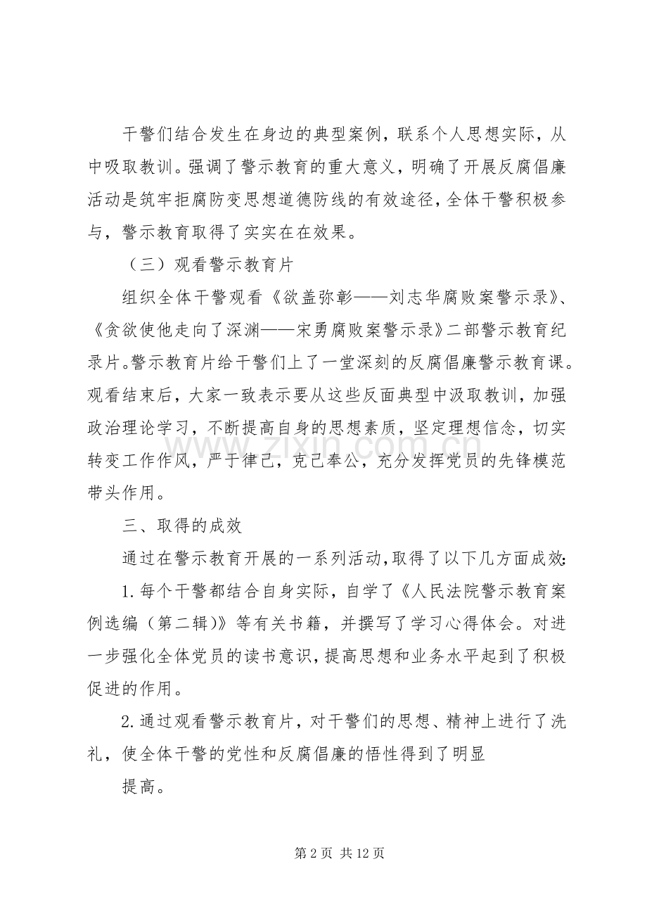 法院警示教育活动总结.docx_第2页