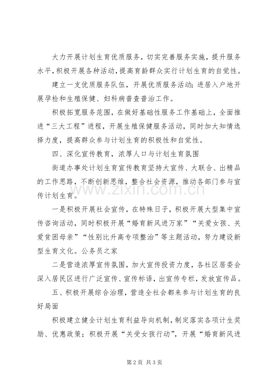 街道办事处新机制建设督查工作总结.docx_第2页