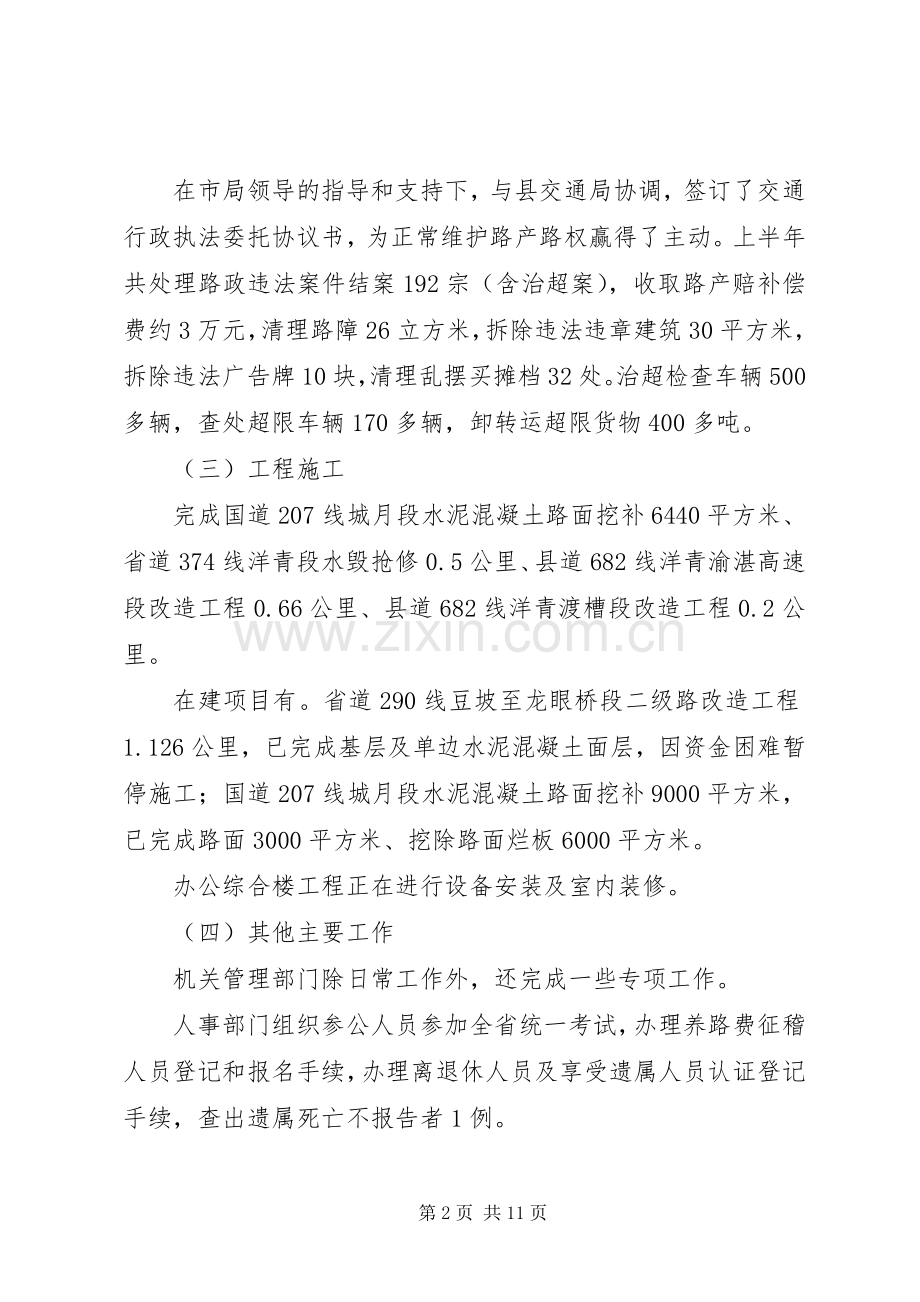 公路局上半年工作总结及下半年工作设想1.docx_第2页