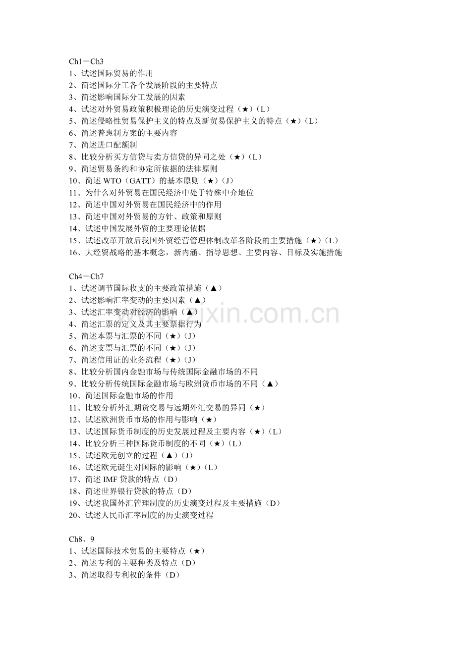 名词 简答 论述资料2.doc_第1页