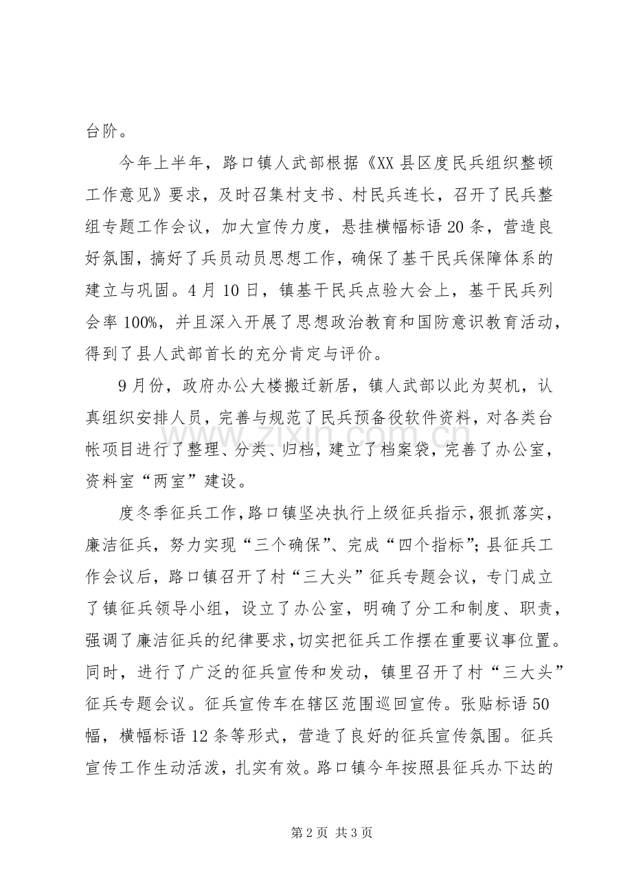 镇人武部年终工作总结_1.docx_第2页