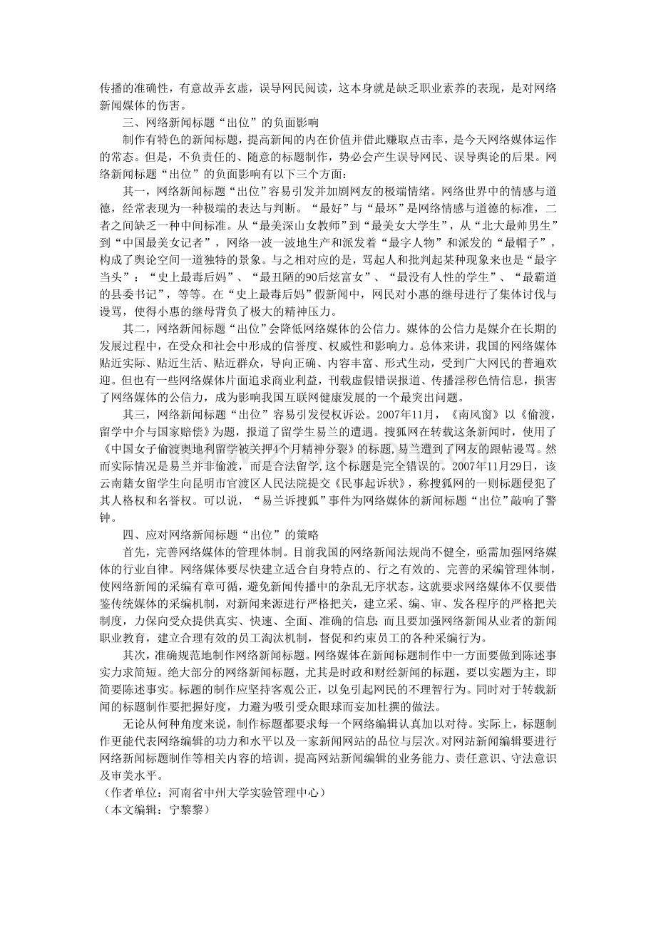 刍议网络新闻标题“出位”现象.doc_第2页