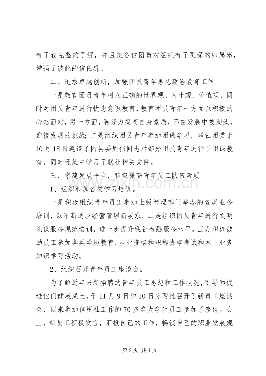 县农信社团委全年工作总结范文.docx_第2页
