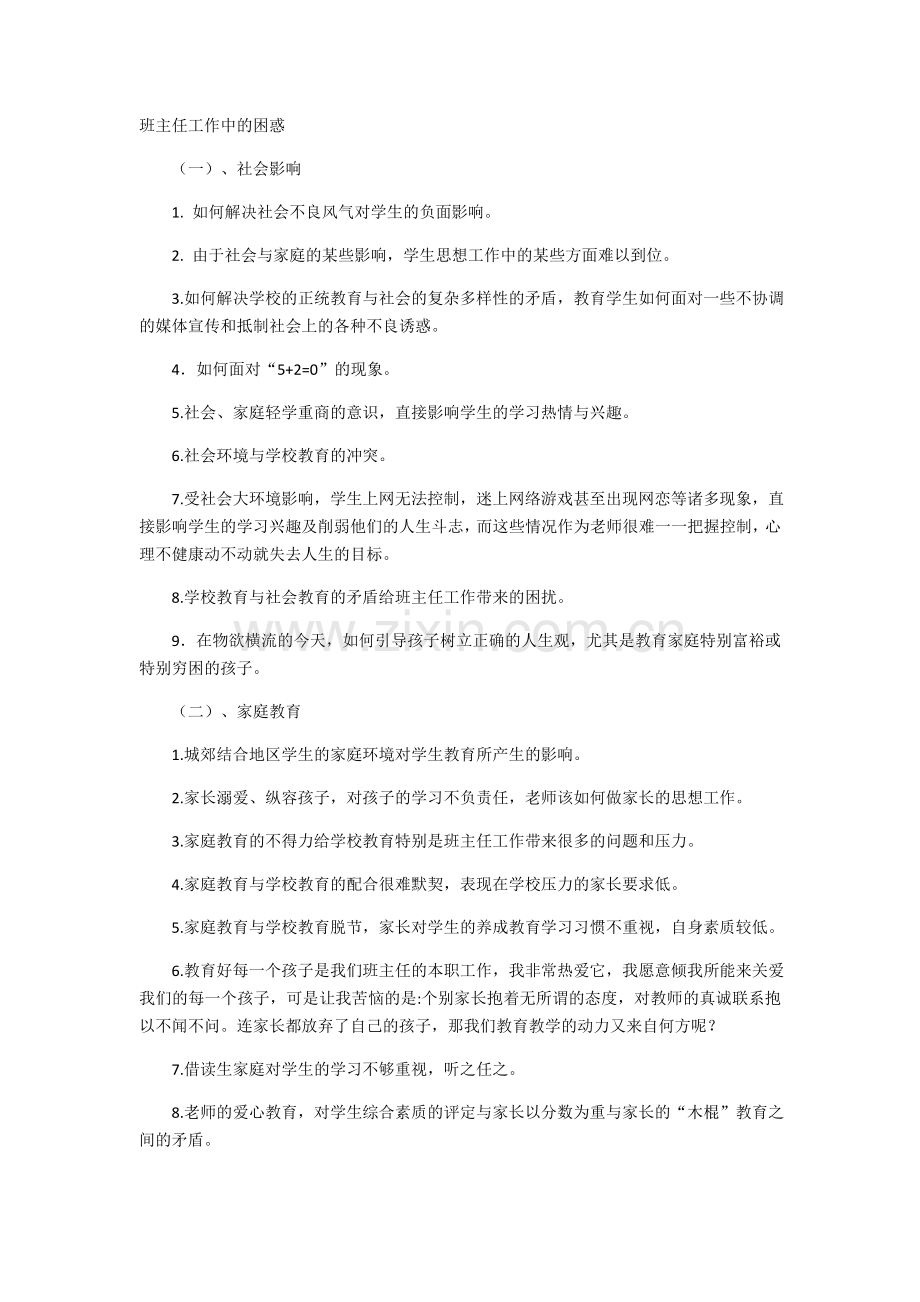 班主任工作中的困惑.docx_第1页