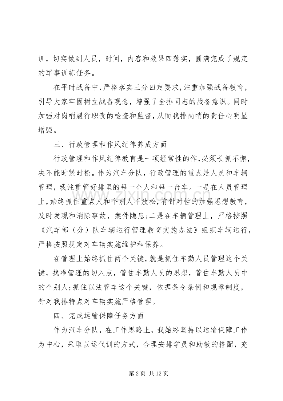排长半年工作总结.docx_第2页