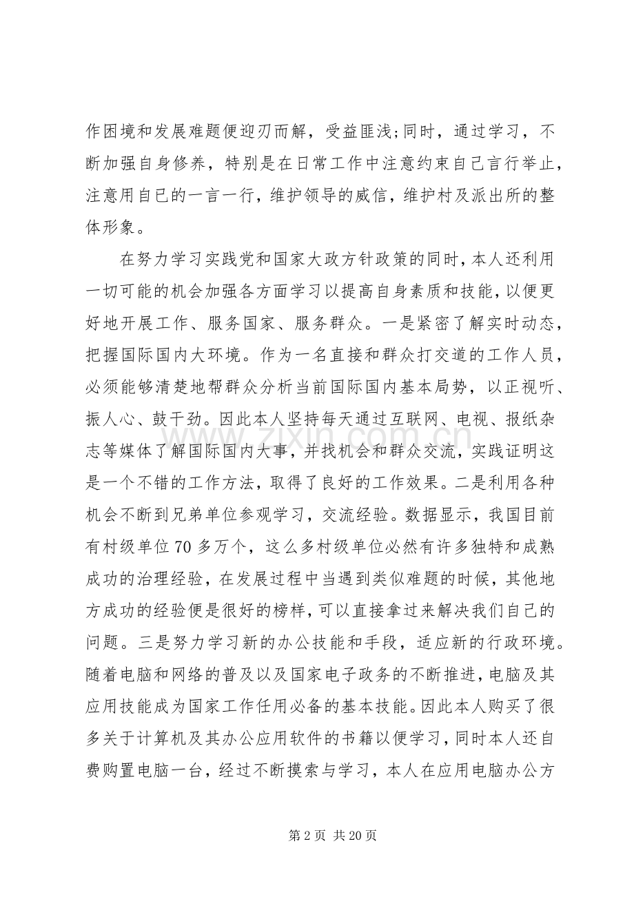 民警年终工作总结(多篇).docx_第2页