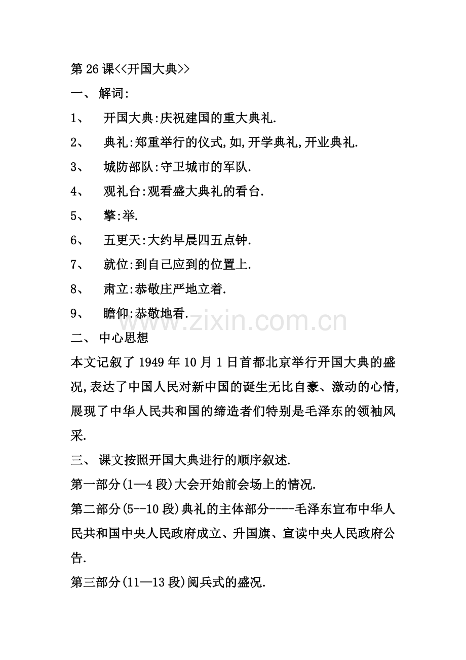 第26课开国大典知识点.doc_第1页