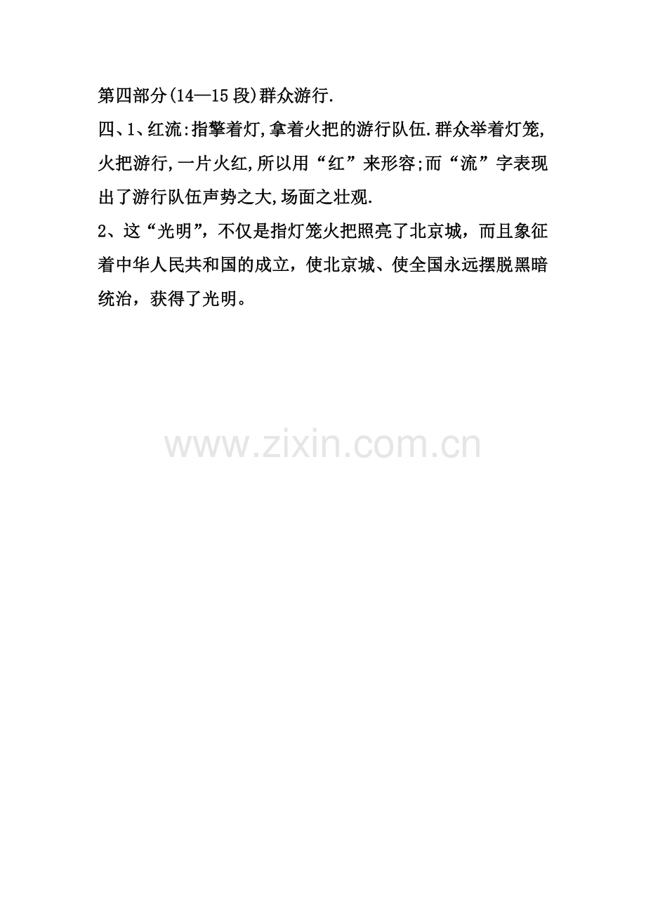 第26课开国大典知识点.doc_第2页