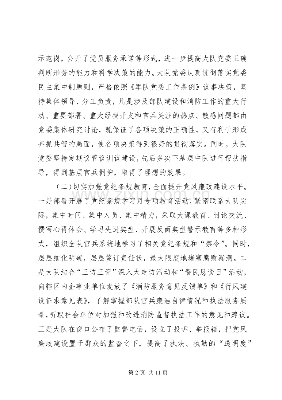 我区消防大队工作总结.docx_第2页
