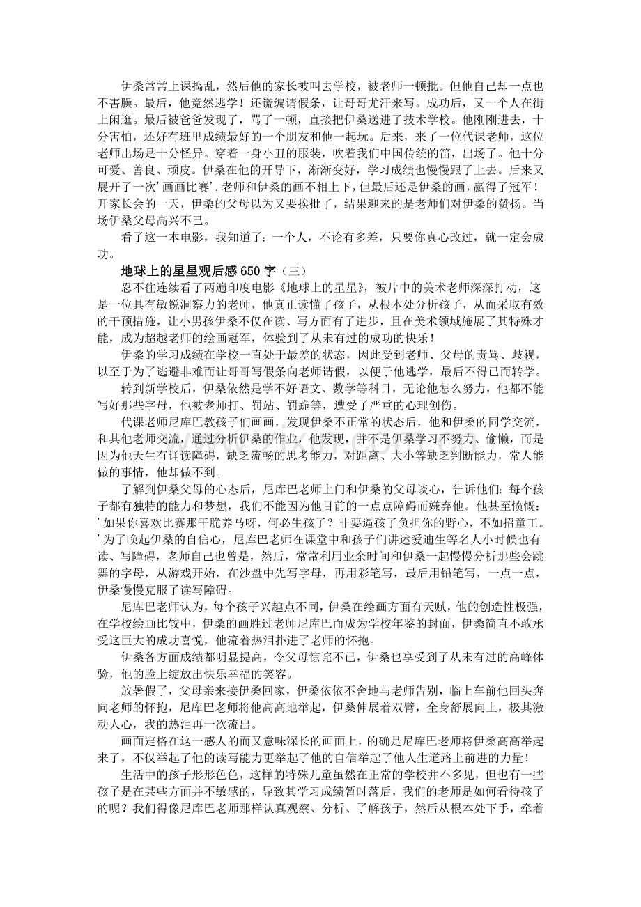 地球上的星星观后感650字.doc_第2页