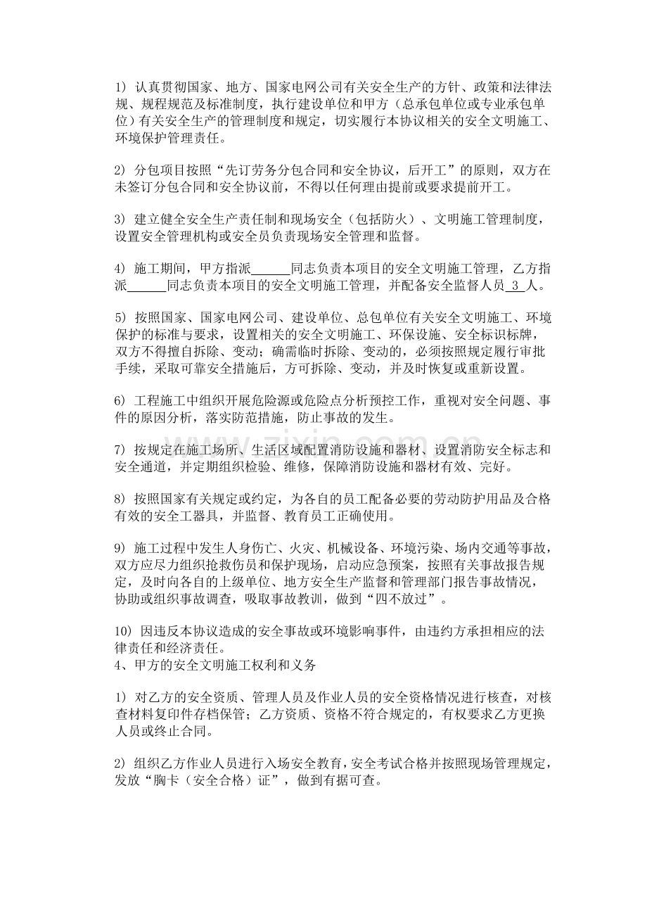 电力建设工程安装工程劳务分包安全协议( 立塔架线).doc_第2页