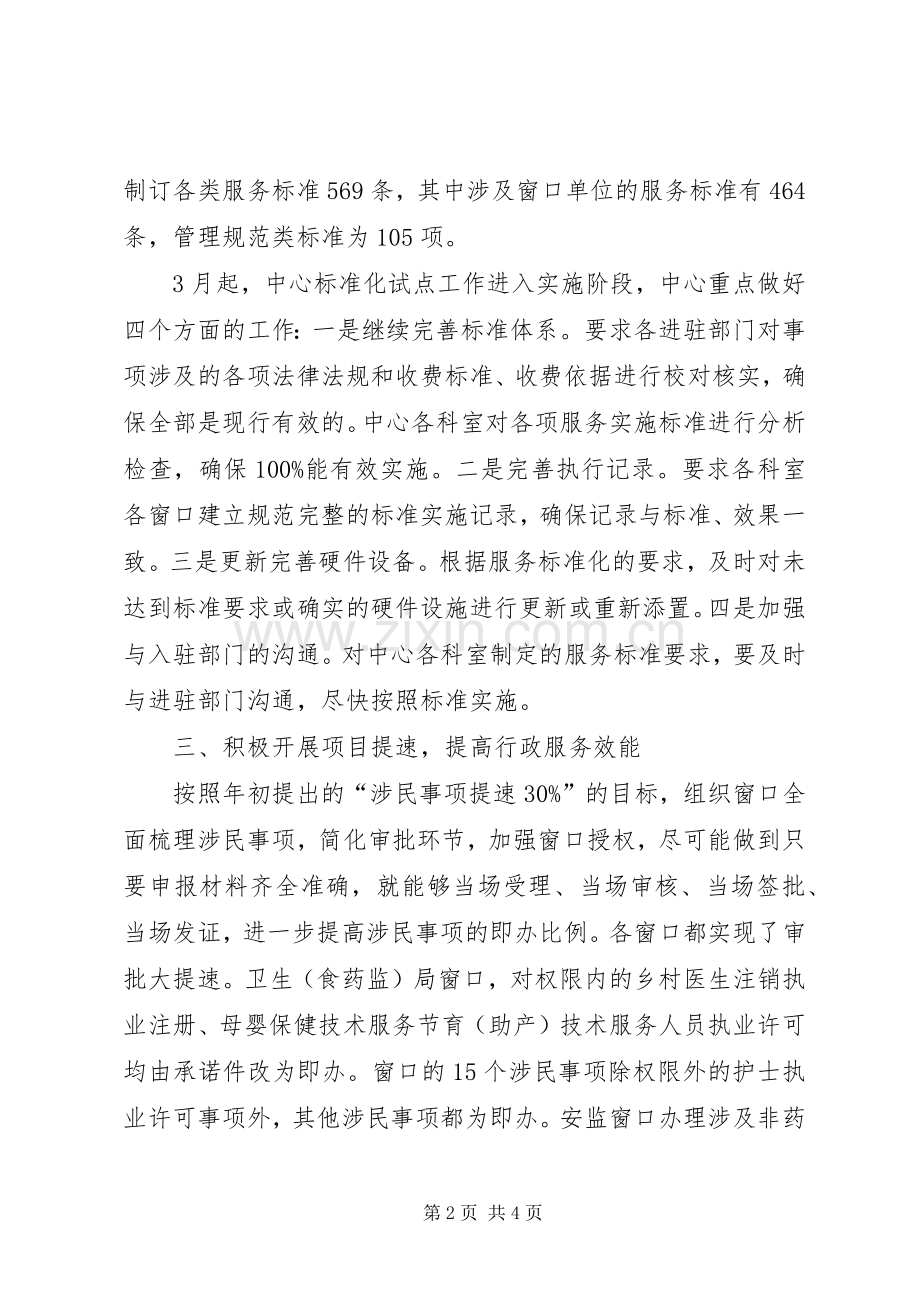 行政办第一季度工作总结.docx_第2页