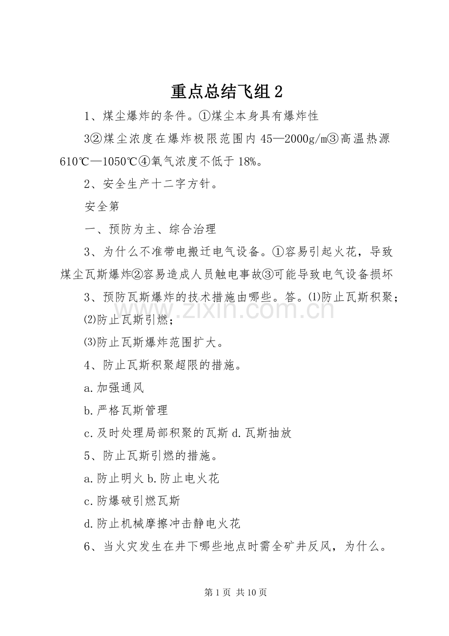 重点总结飞组2 .docx_第1页