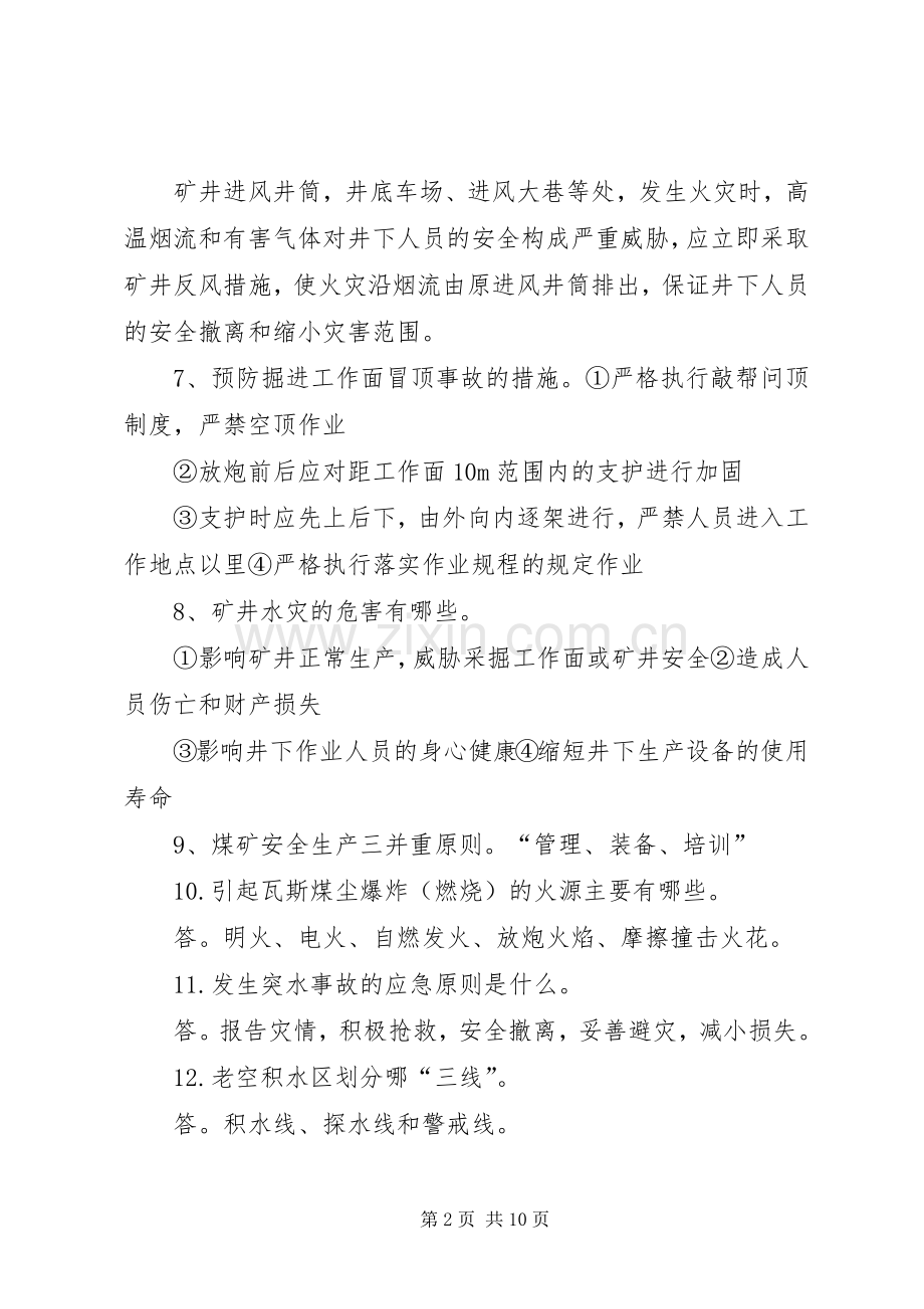 重点总结飞组2 .docx_第2页