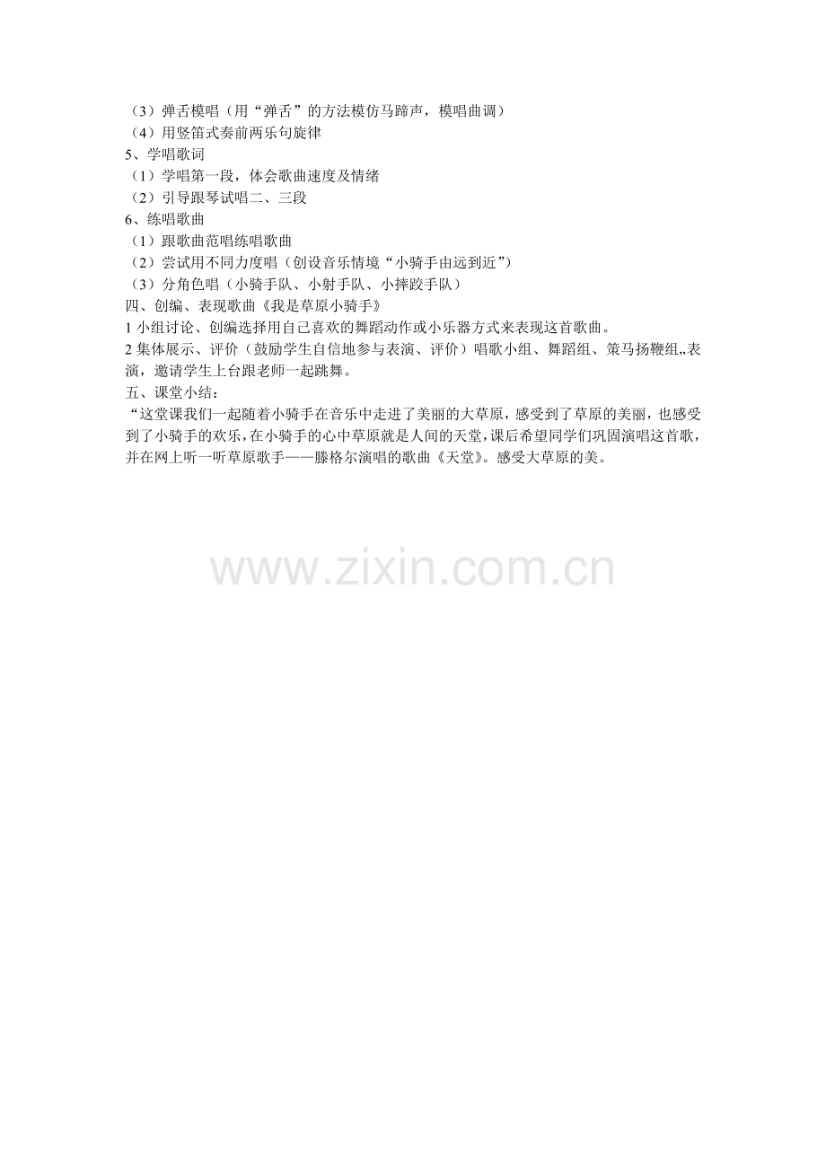 唱歌综合课《我是草原小骑手》教案.doc_第2页