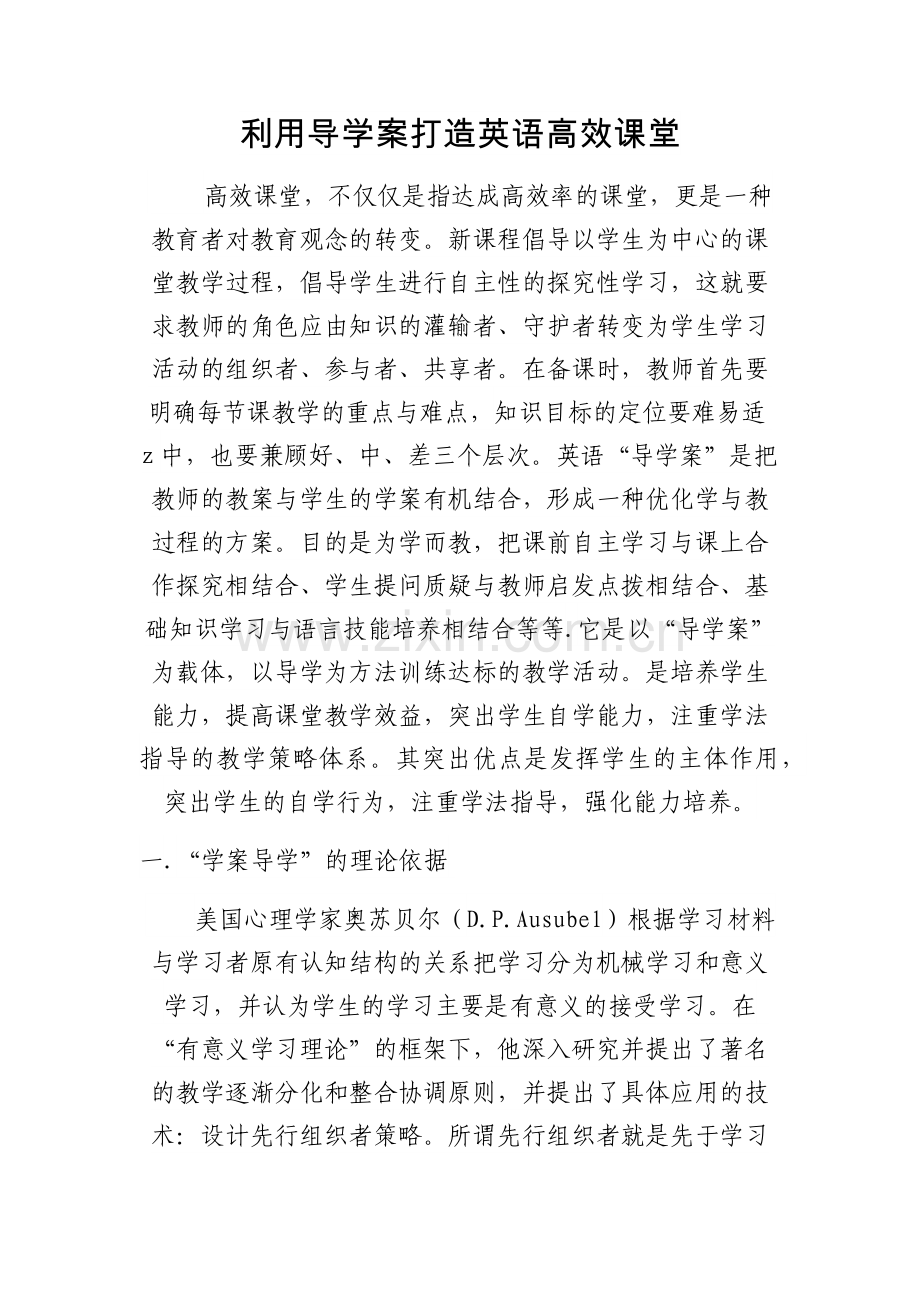 利用导学案打造英语高效课堂.docx_第1页