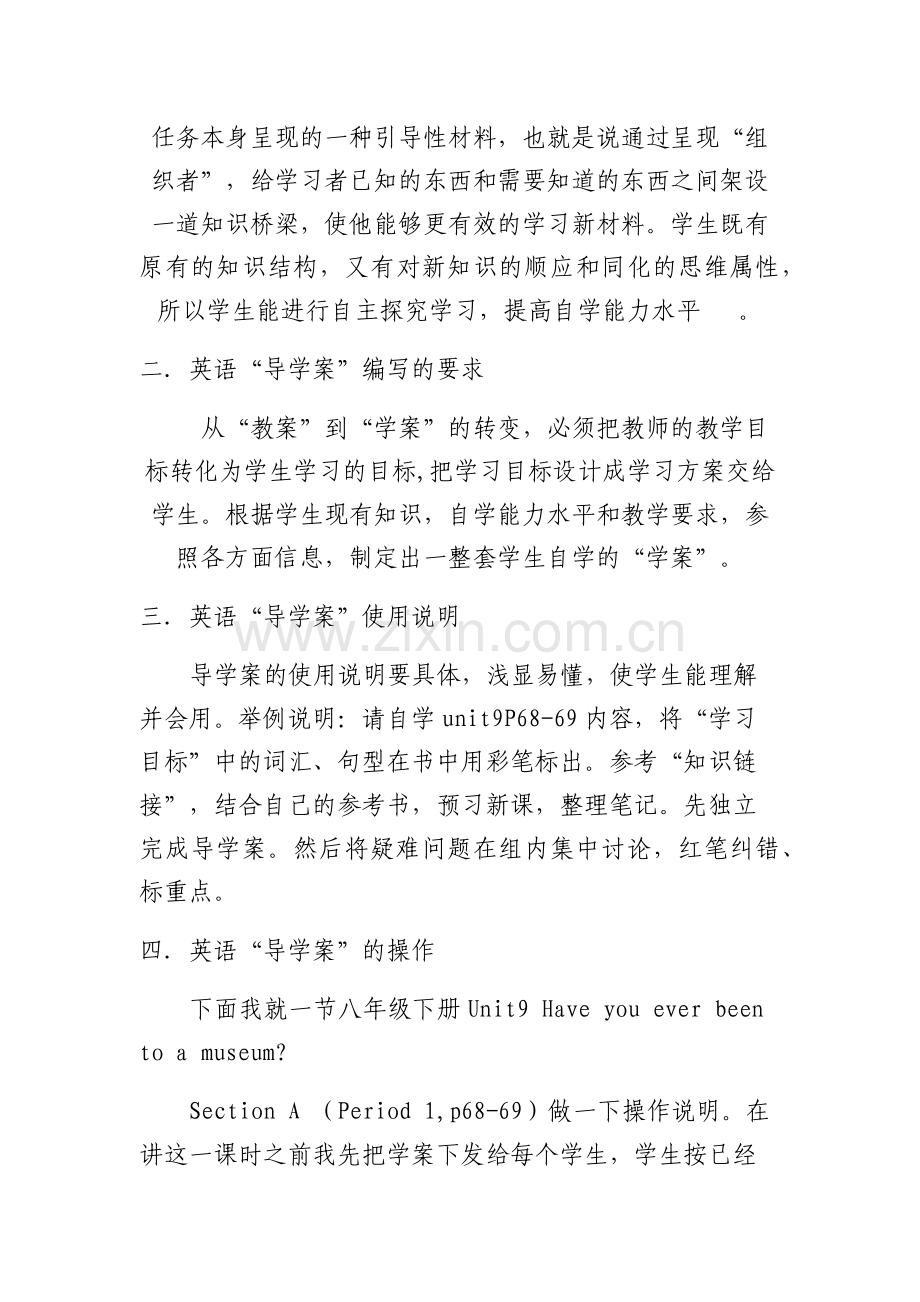 利用导学案打造英语高效课堂.docx_第2页
