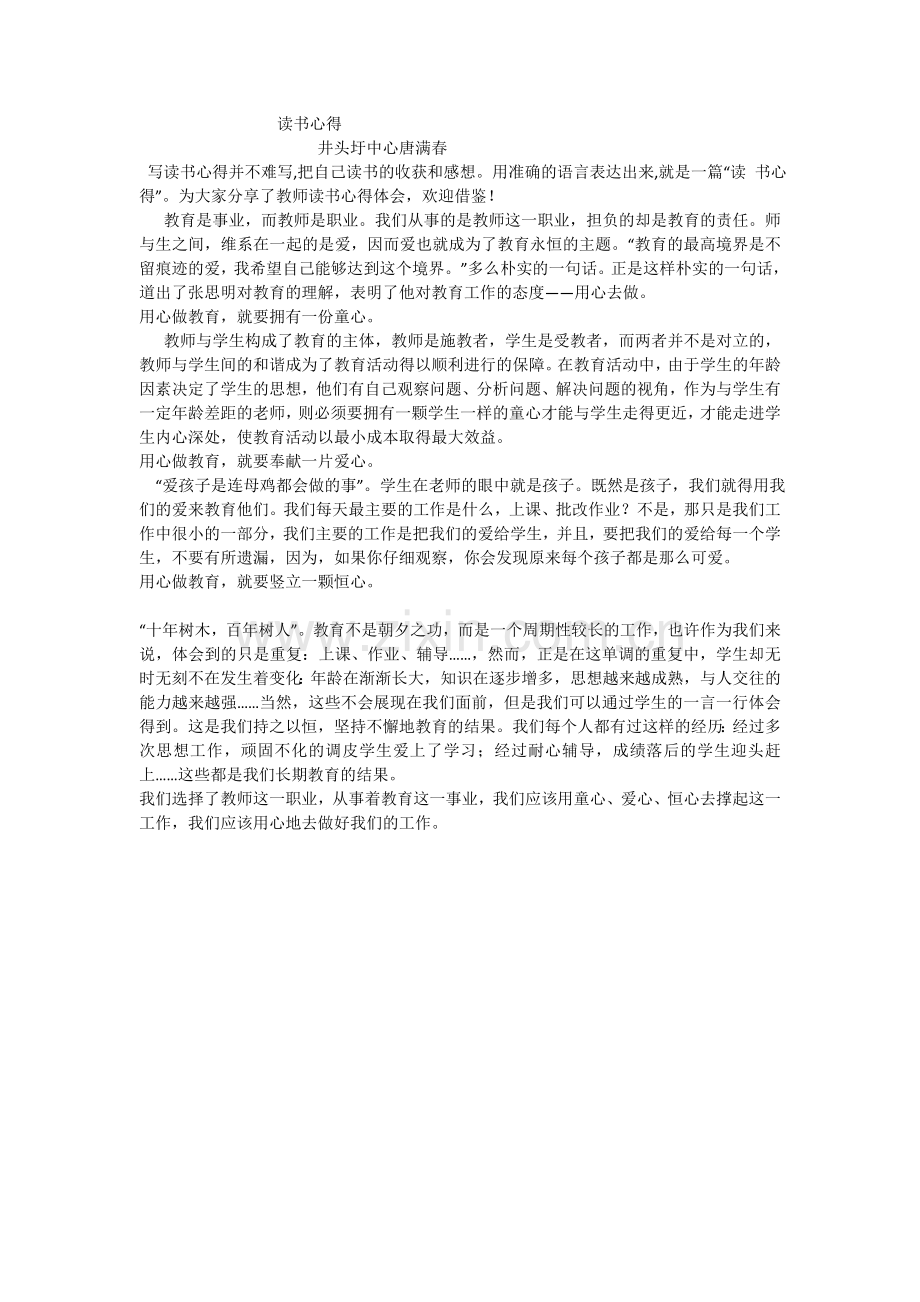 读书心得 (3).doc_第1页