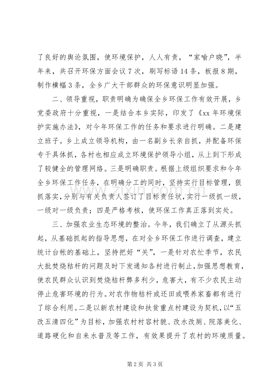 环保工作总结汇报 .docx_第2页