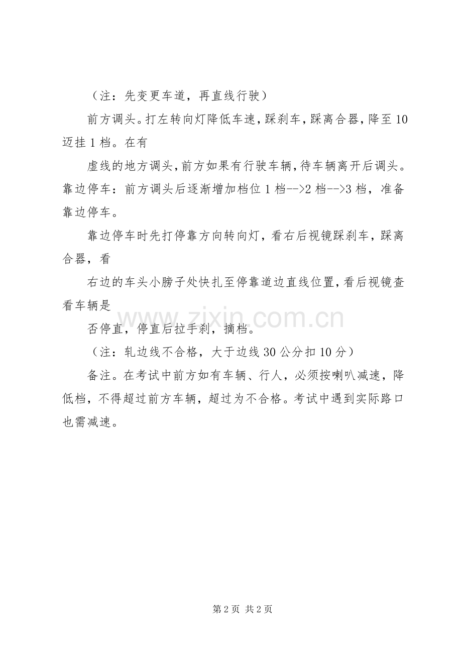练车总结(捷达车) .docx_第2页