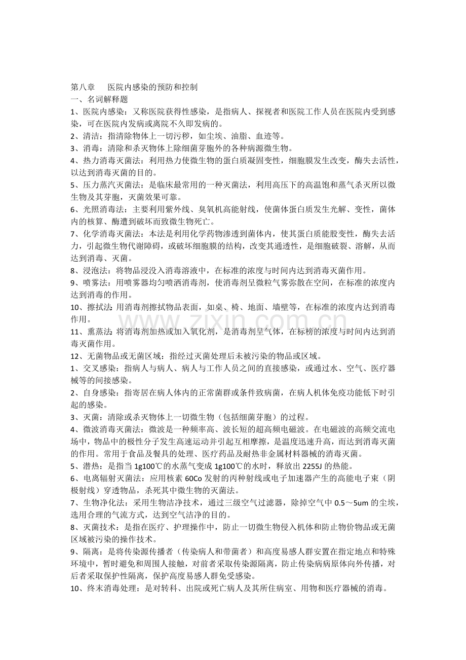 基护重点知识总结.docx_第1页