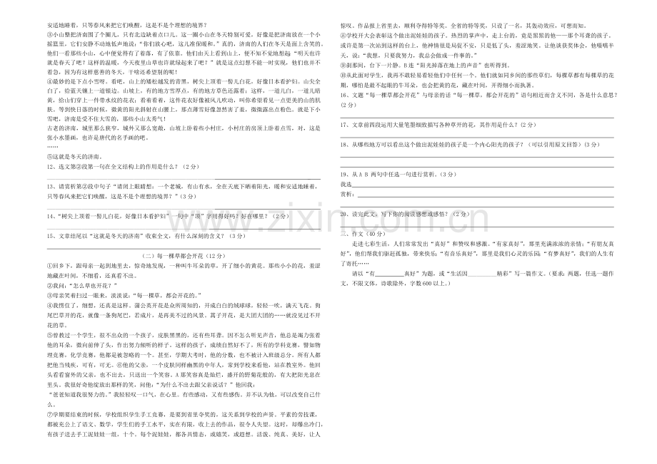 莎车二中七上语文期末模拟试卷（A3定稿）.docx_第2页