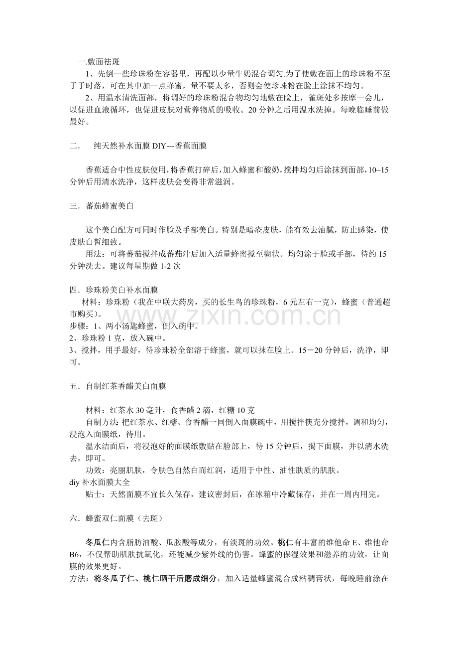 自制简单面膜.doc_第1页