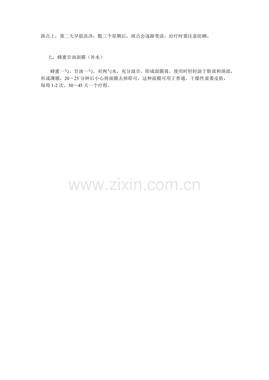 自制简单面膜.doc_第2页