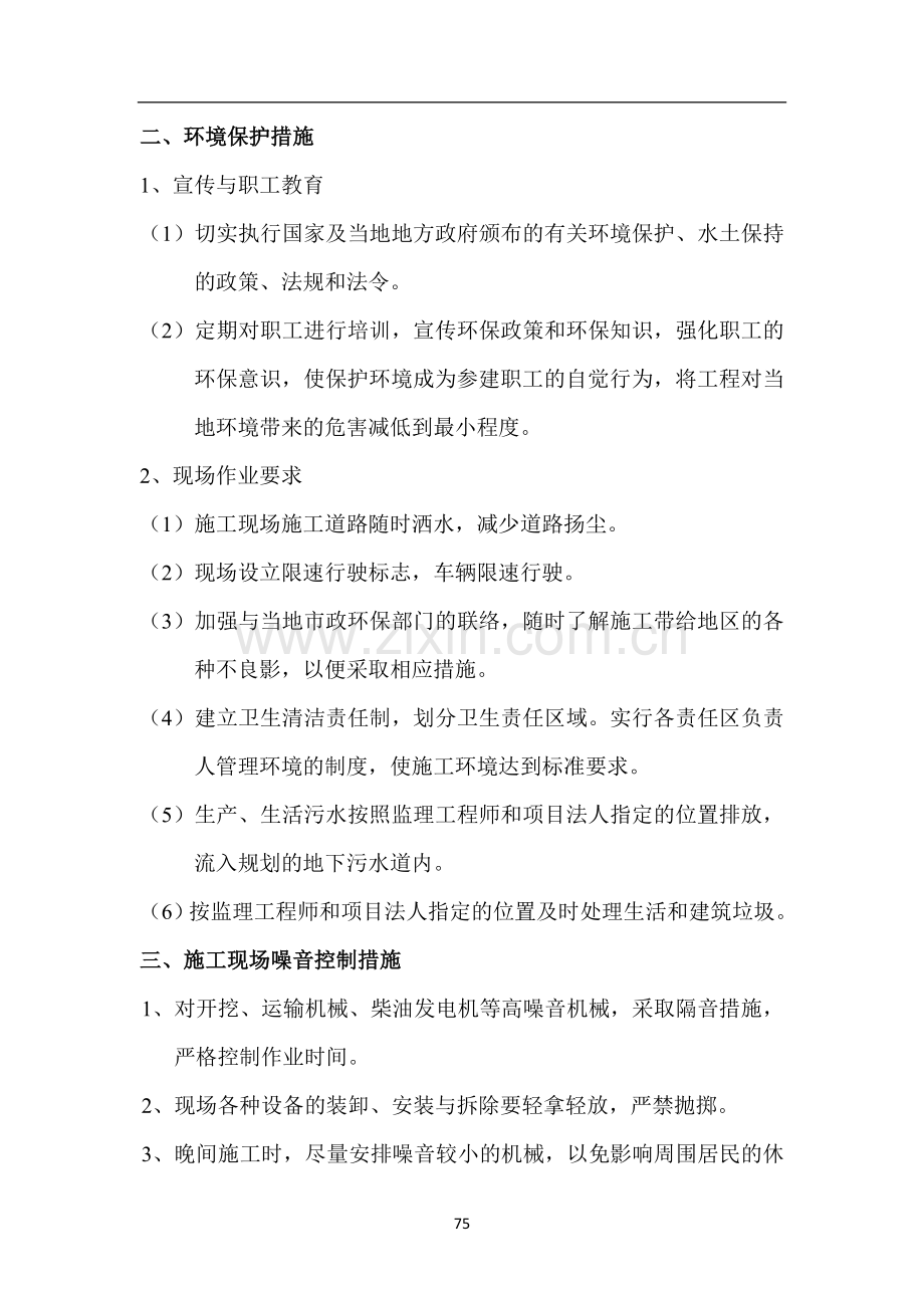 第四章--环境保护管理体系与措施.docx_第2页