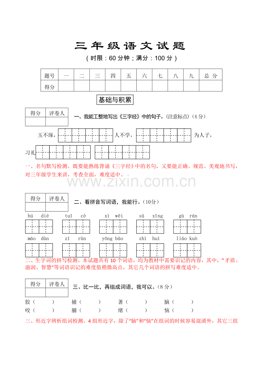 三年级语文D.doc_第1页