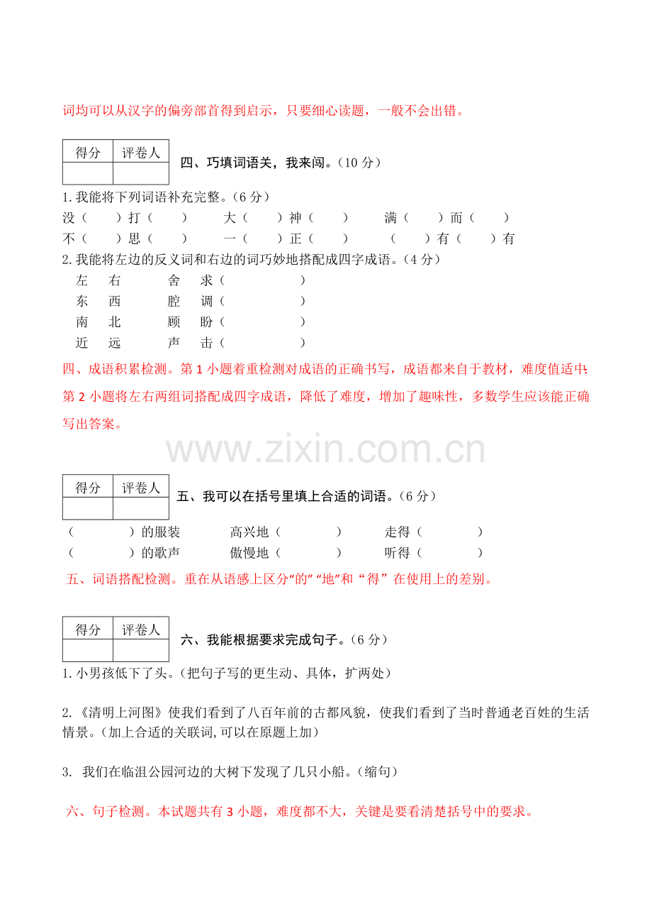 三年级语文D.doc_第2页