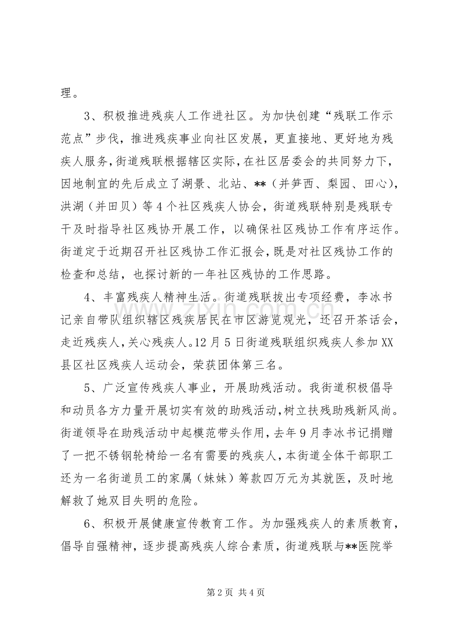 街道残联年度工作总结_1.docx_第2页