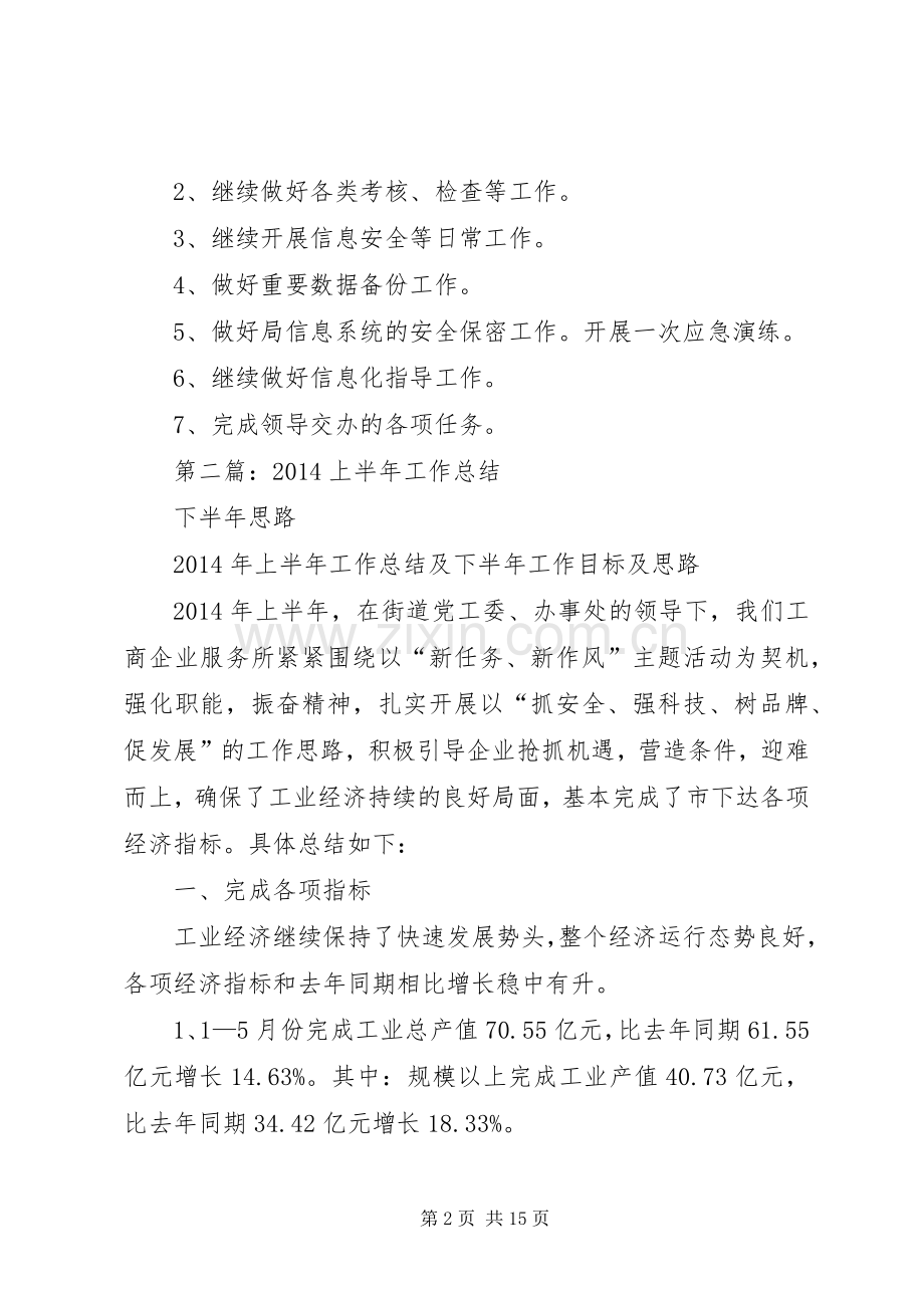 县图书馆XX年上半年工作总结及下半年工作思路(多篇).docx_第2页