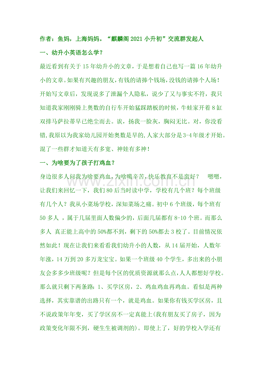 我的鸡血史-(上、中、下)-(幼升小纯干货--值得细读-).docx_第1页