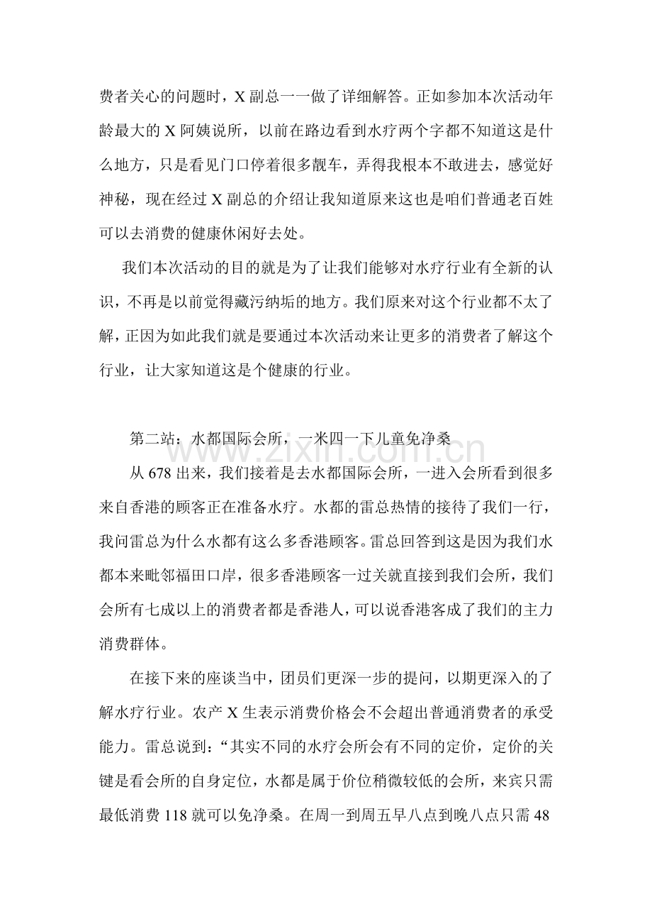 走进福田看水疗.doc_第2页