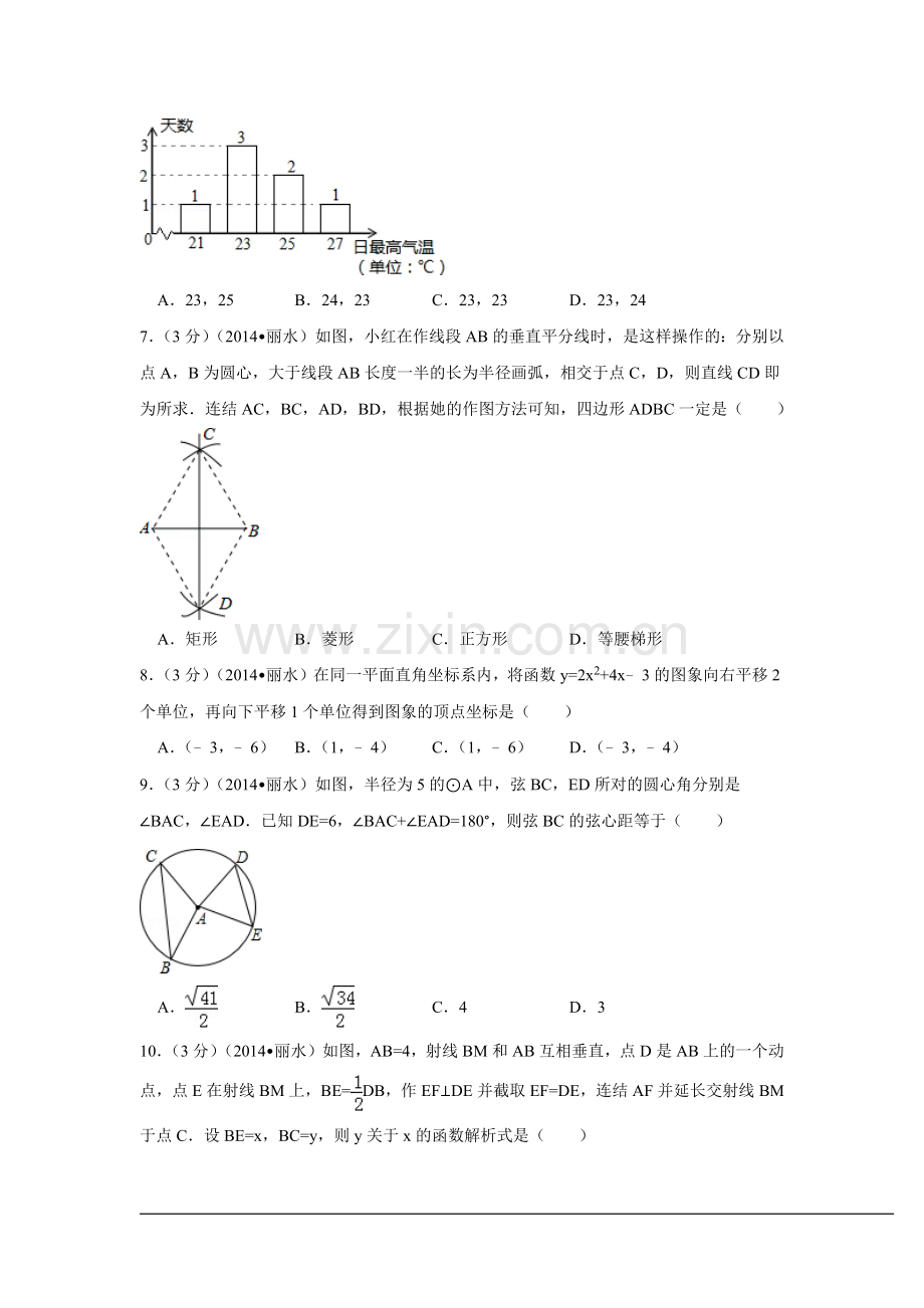 浙江省丽水市、衢州市中考数学试卷（含解析版）.docx_第2页