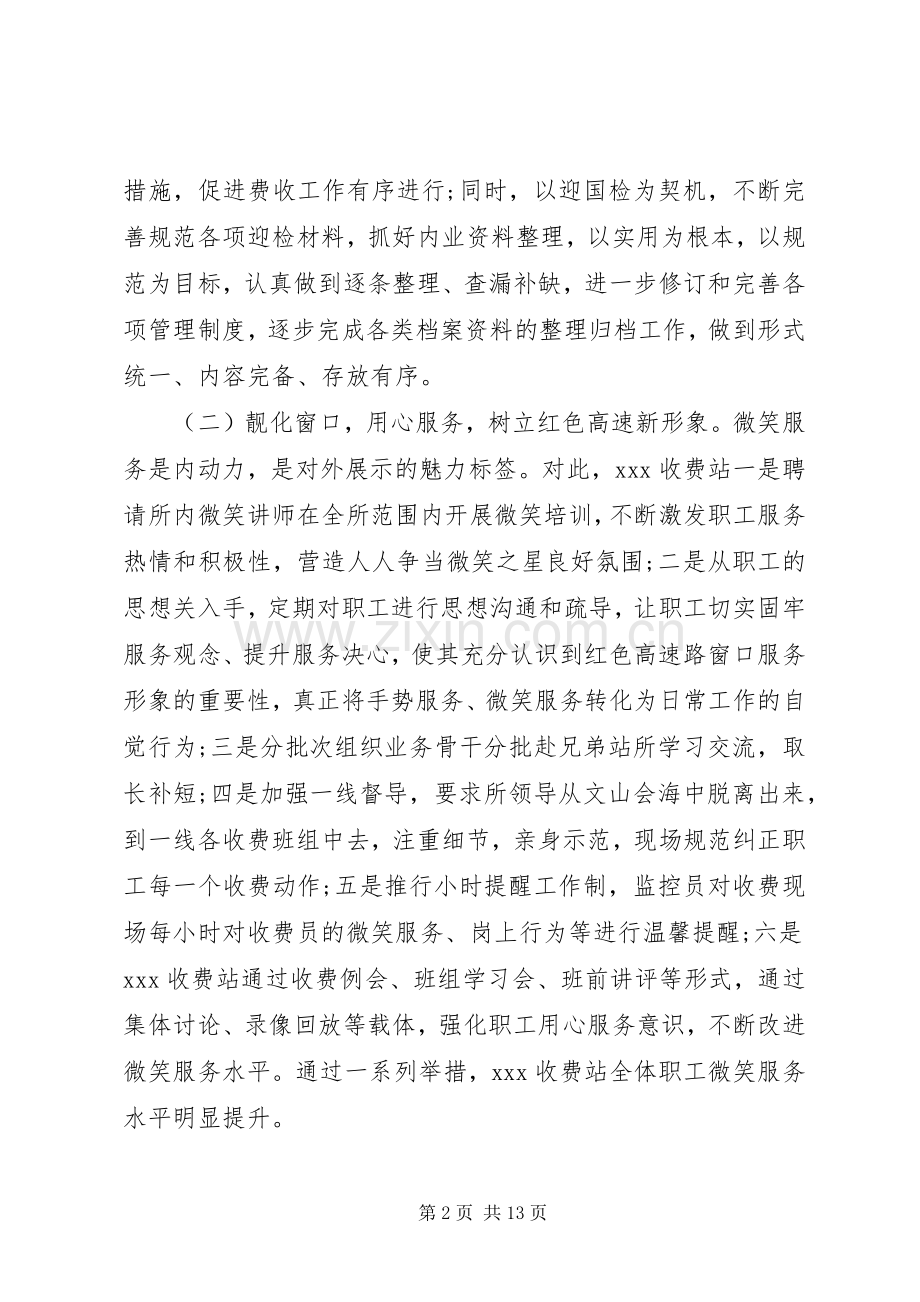 收费站年终总结会议讲话.docx_第2页