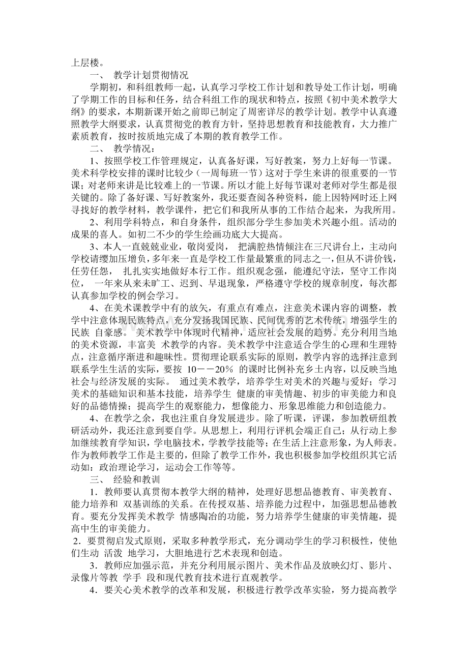 美术课改工作总结.doc_第2页
