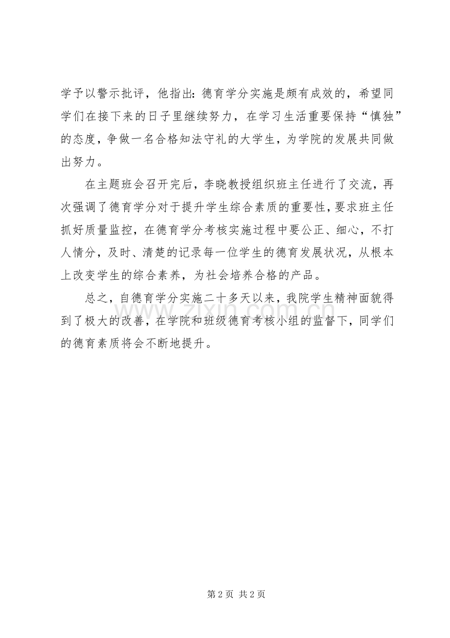 马克思主义学院德育提升月工作总结范文.docx_第2页