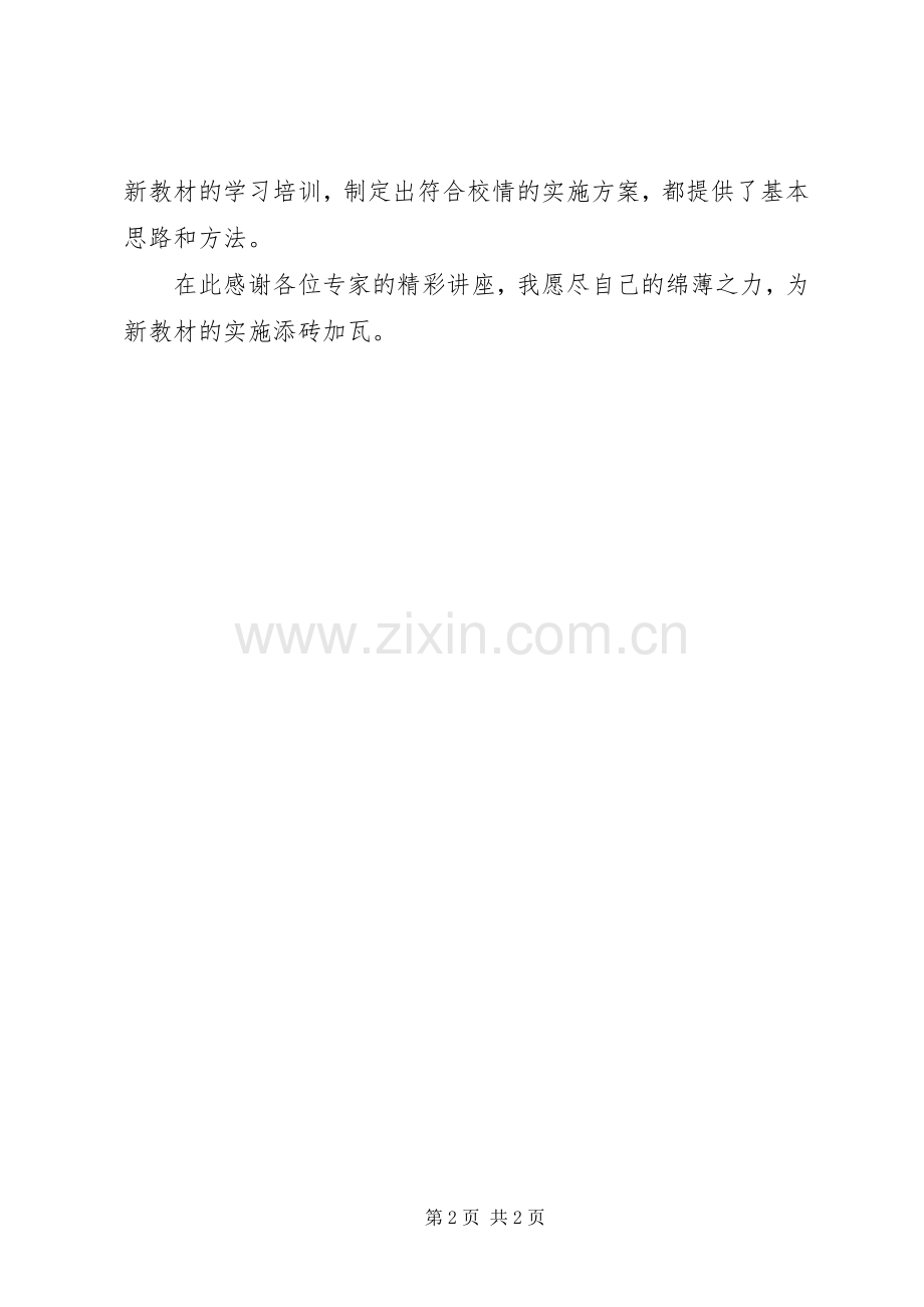 党校学习自我小结个人工作总结_1.docx_第2页