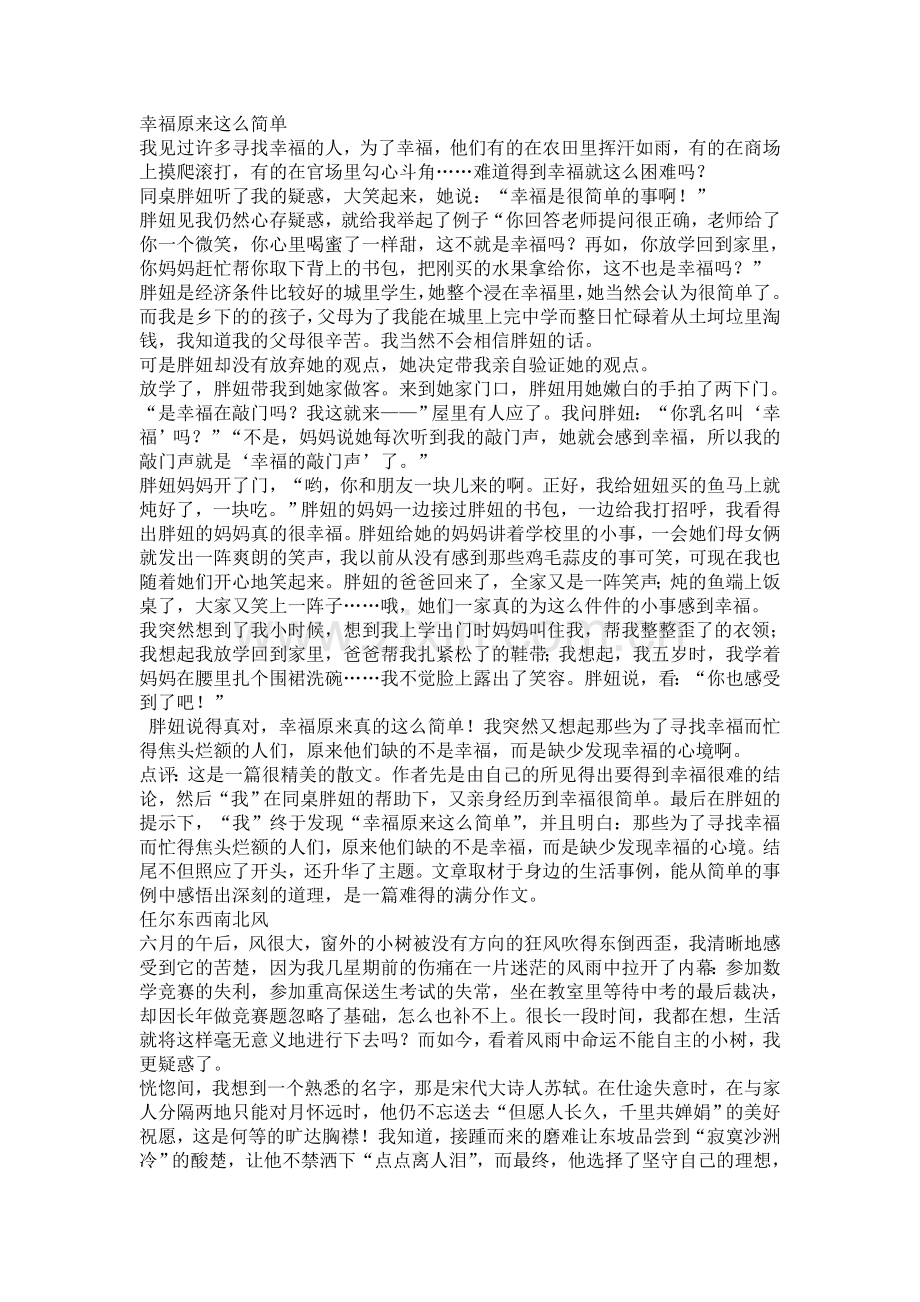 长春市中考满分作文-长春市中考满分作.doc_第1页