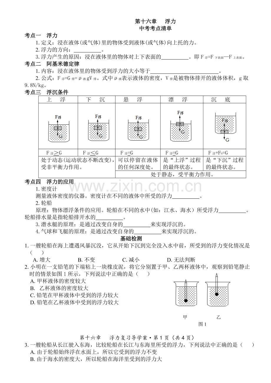 打印这个--浮力.doc_第1页