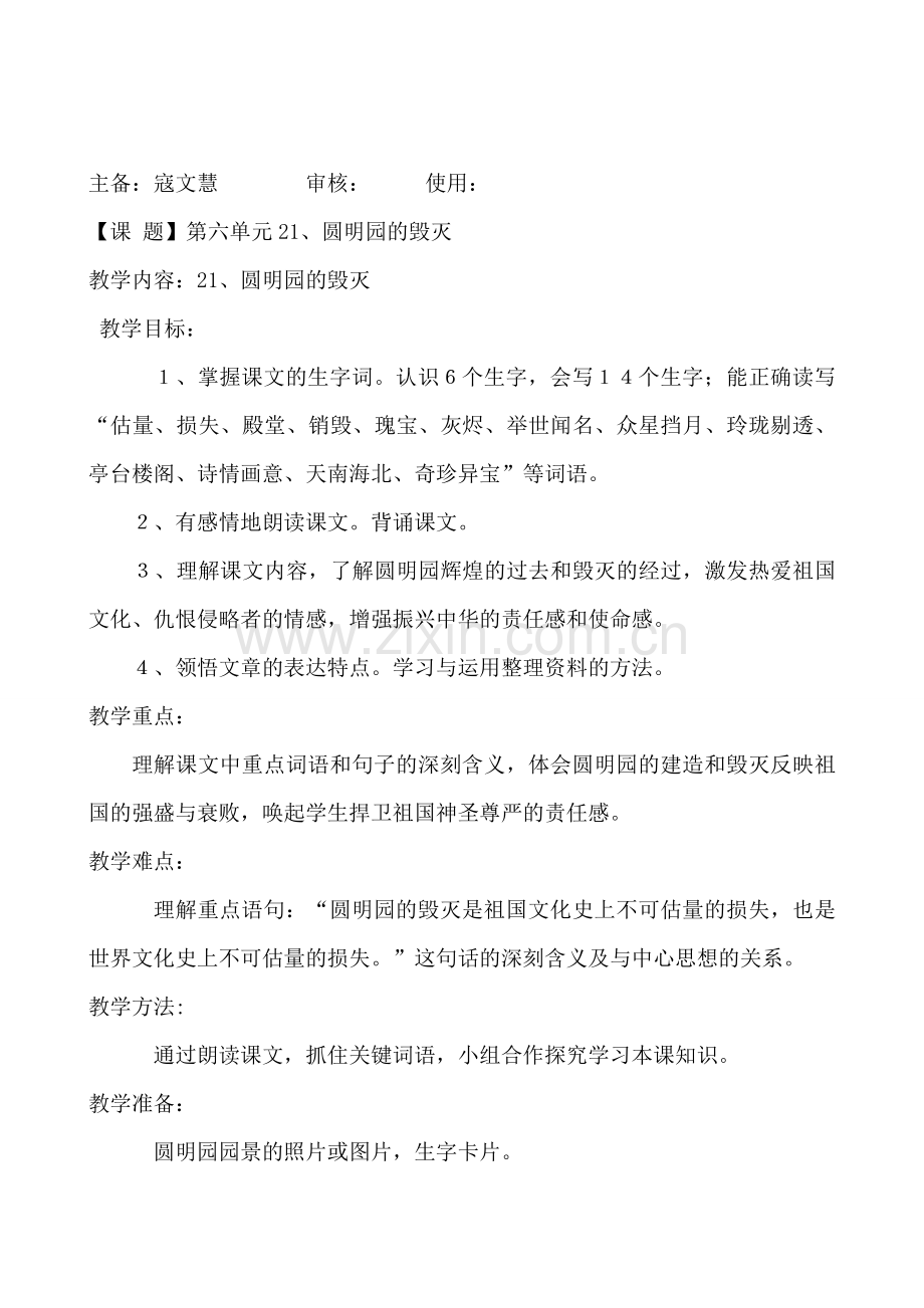 第七单元21圆明园的毁灭第三课时-(1).doc_第1页