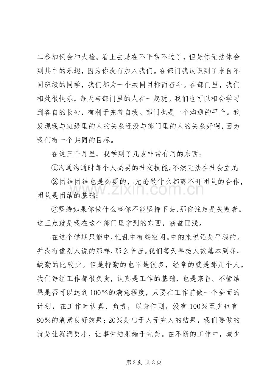 卫生部干事年终个人工作总结.docx_第2页