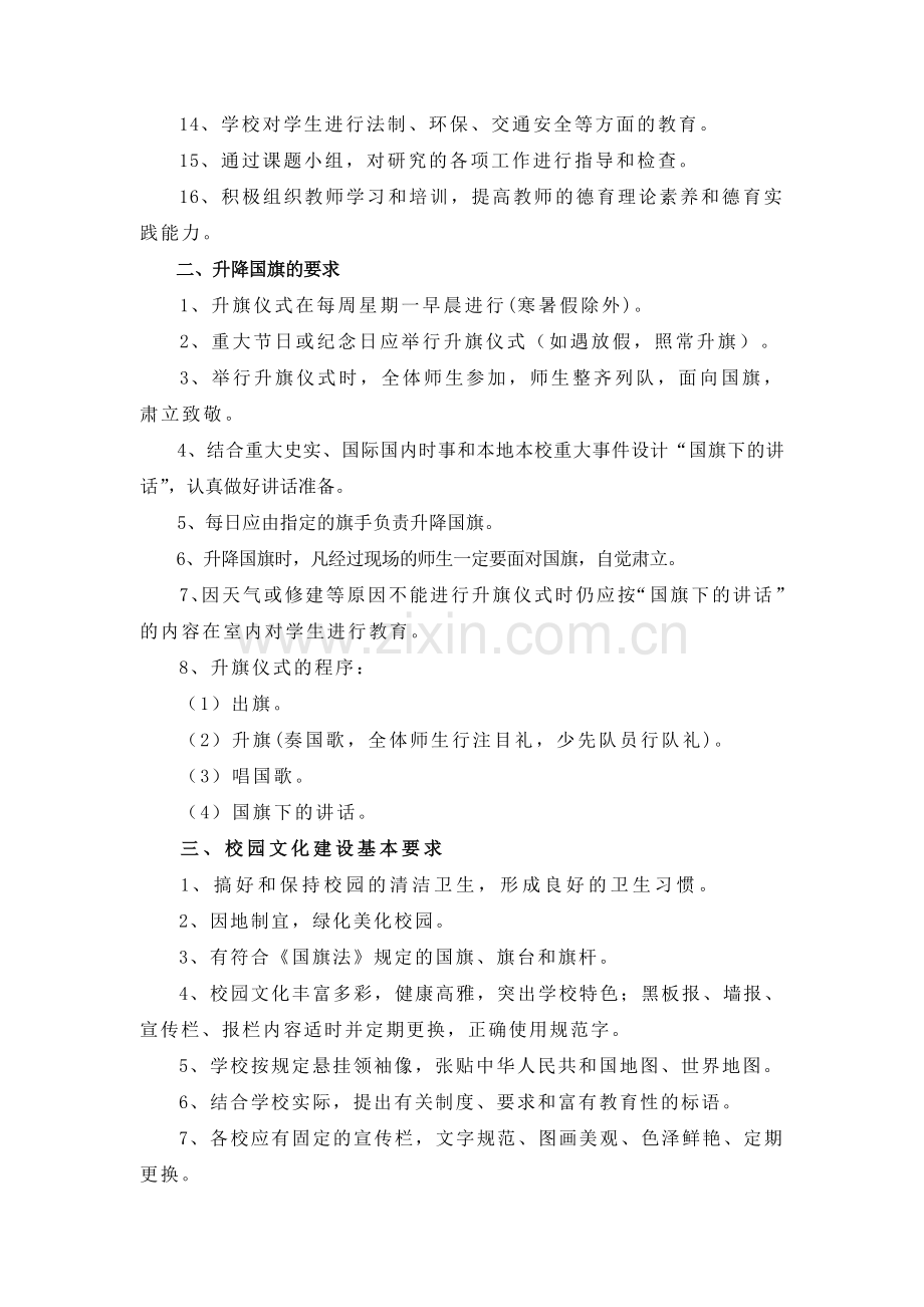 李寨小学教育管理制度.doc_第2页