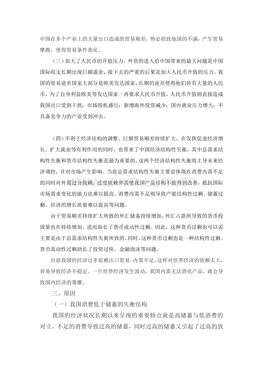评析中国国际收支的双顺差格局及变化.doc_第2页