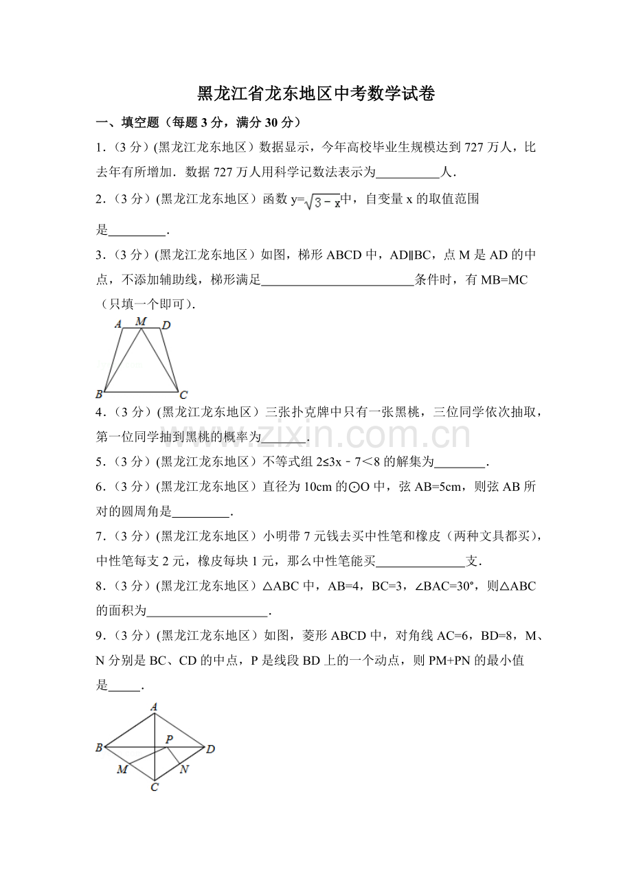 黑龙江省龙东地区中考数学试卷（含解析版）.pdf_第1页