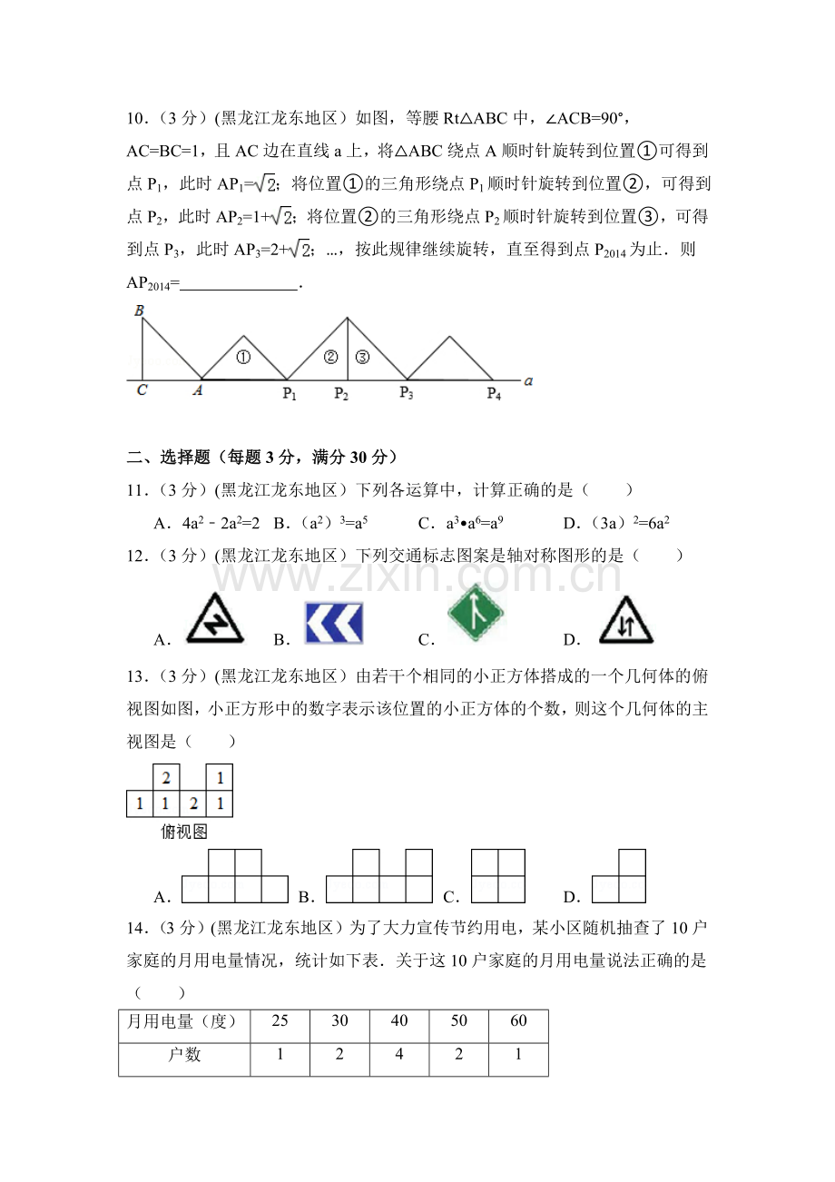 黑龙江省龙东地区中考数学试卷（含解析版）.pdf_第2页