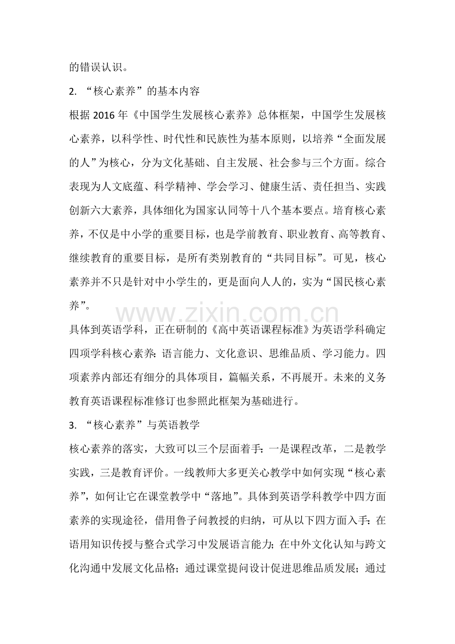 略谈英语核心素养舒兰三中丁艳玲.doc_第2页