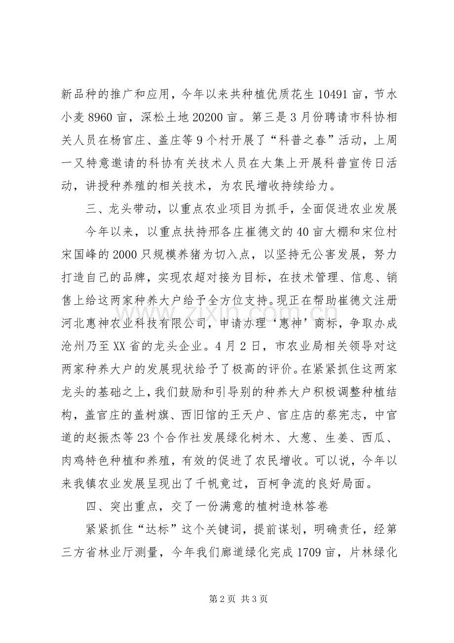 上半年农业工作总结.docx_第2页